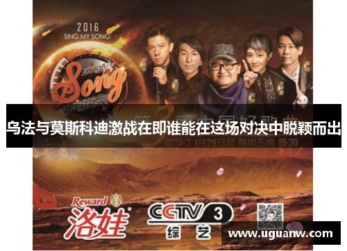 乌法与莫斯科迪激战在即谁能在这场对决中脱颖而出