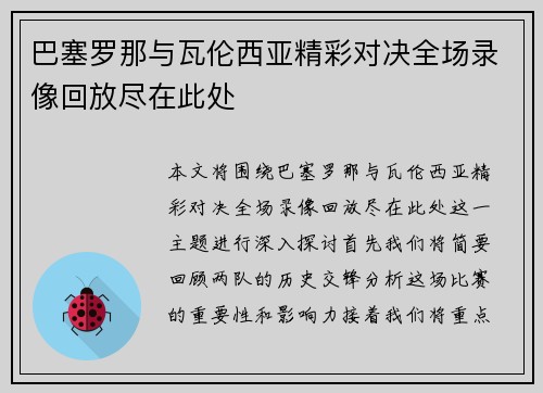 巴塞罗那与瓦伦西亚精彩对决全场录像回放尽在此处