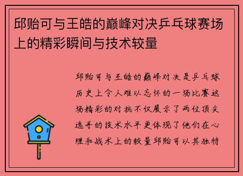 邱贻可与王皓的巅峰对决乒乓球赛场上的精彩瞬间与技术较量